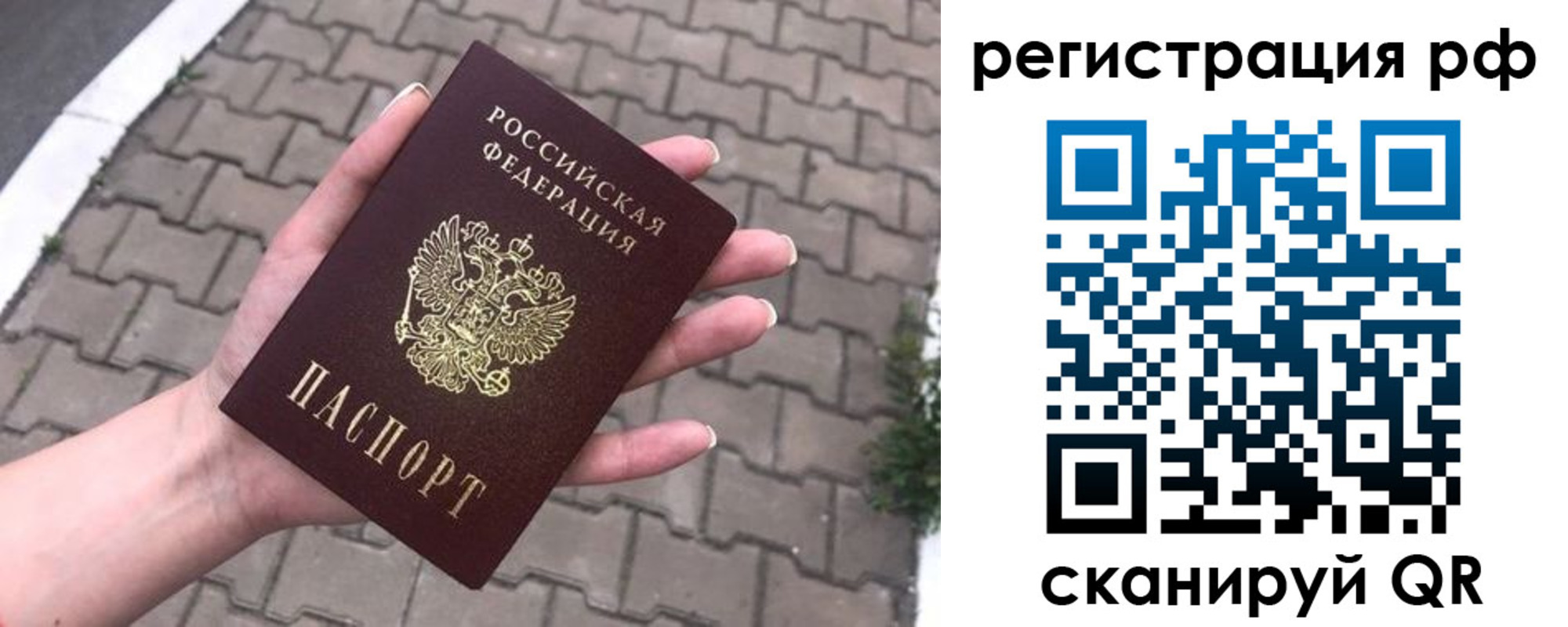 временная регистрация для всех в Белорецке