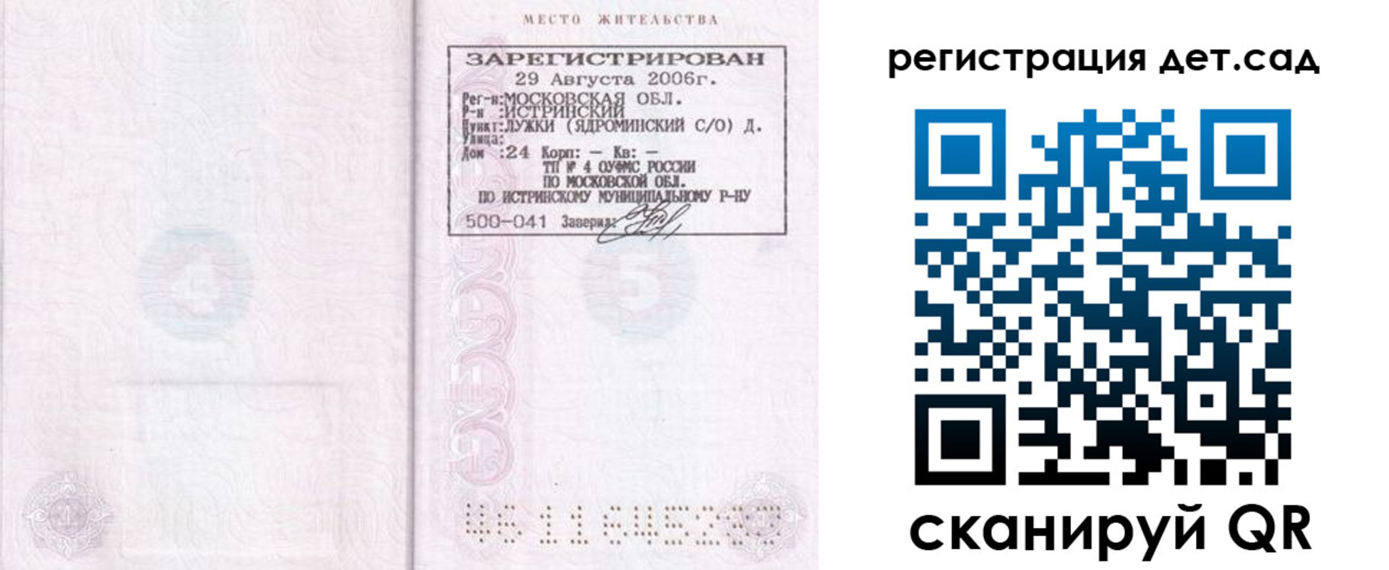 регистрация для дет. сада в Белорецке