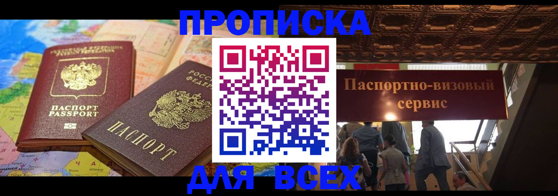 временная регистрация законно в Белорецке
