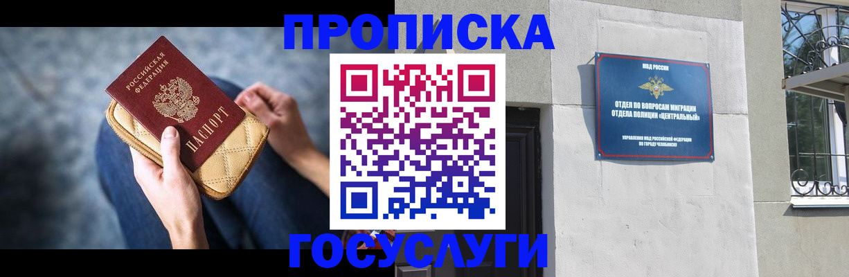 прописка регистрация в Белорецке