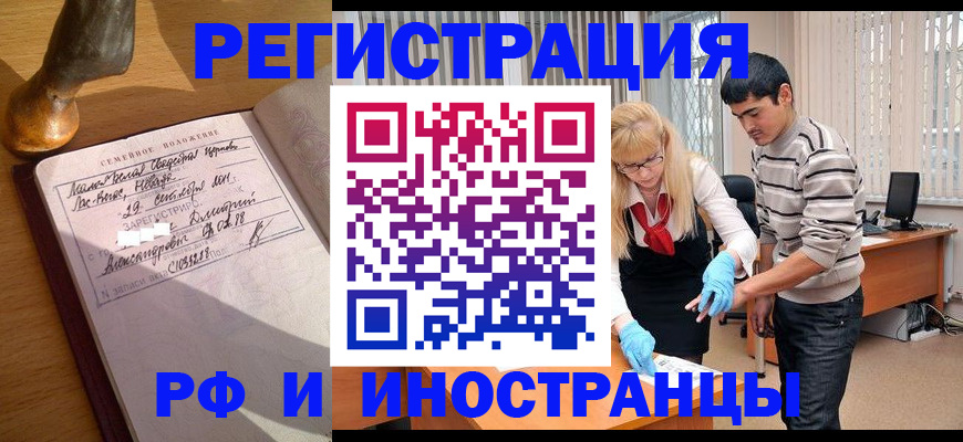 регистрация в Белорецке