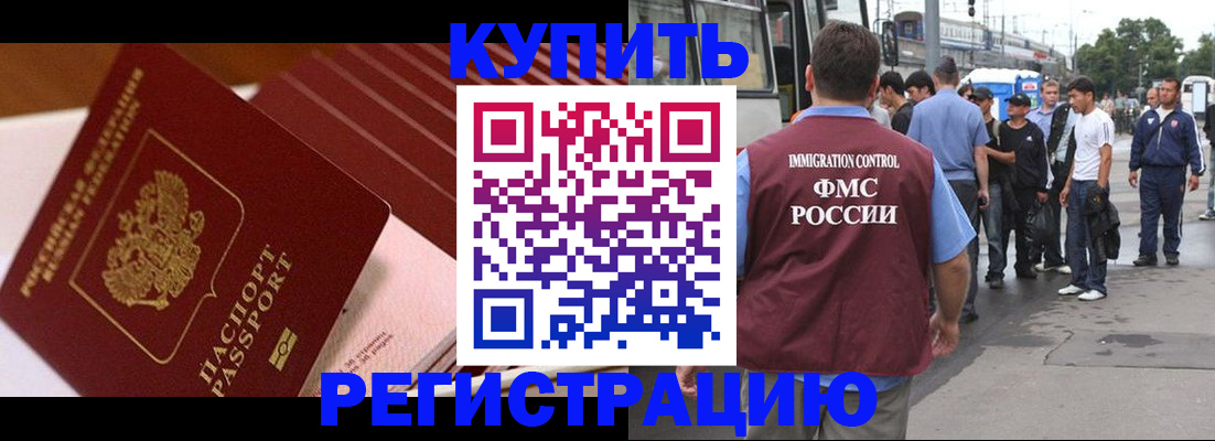 временная прописка в Белорецке