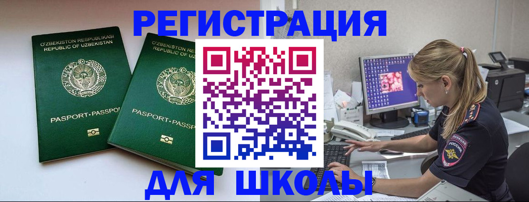 миграционный учет в Белорецке