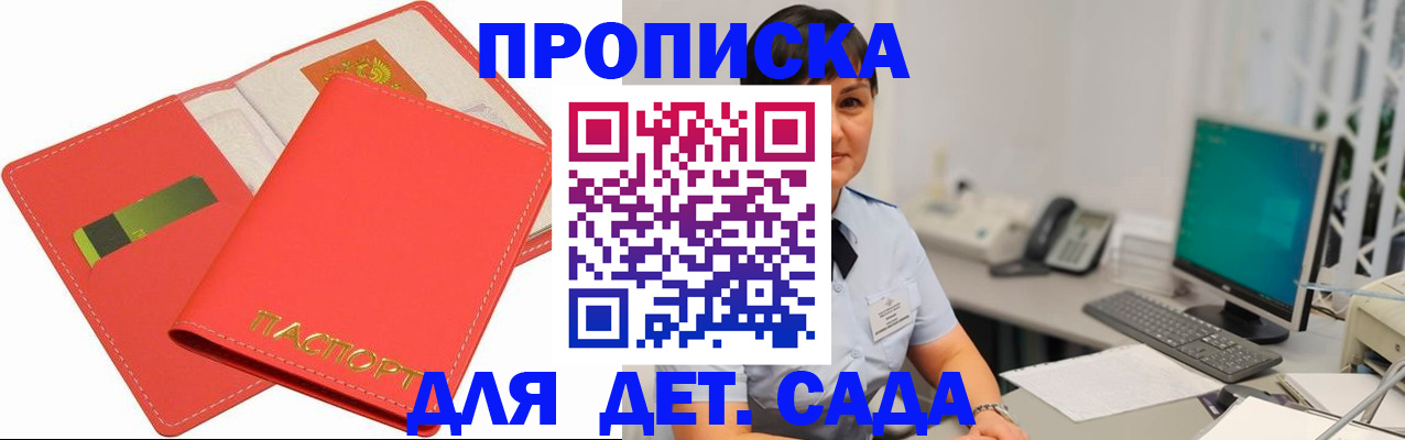 временная регистрация для всех в Белорецке