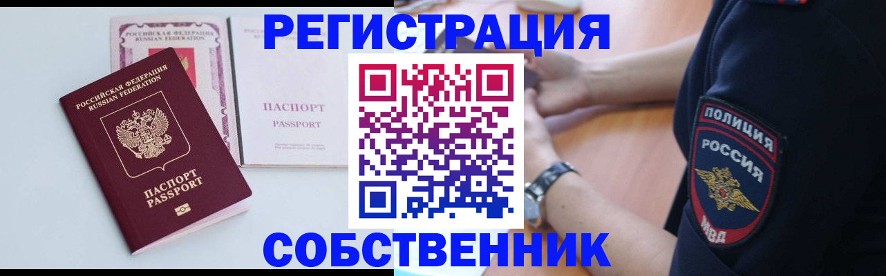 временная регистрация купить в Белорецке