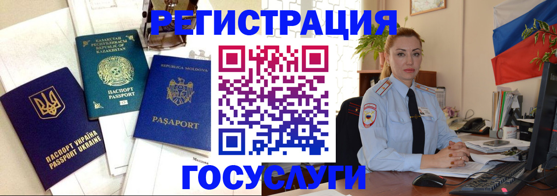 прописка иностранных граждан в Белорецке