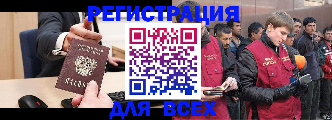 прописка 2025 в Белорецке